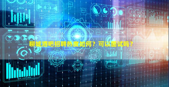 防城港酒吧招聘